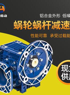 蜗轮蜗杆减速机铝合金NMRV系列骅春传动机械减速器精密传动