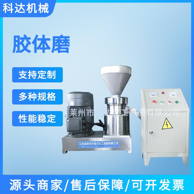 不锈钢食品级分体式立式胶体磨芝麻火锅花生酱胶体研磨机磨浆机