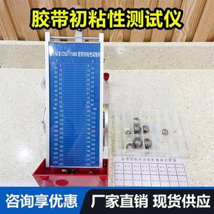 胶带初粘性试验机不干胶斜面滚球法压敏黏性保持力初粘性测试仪