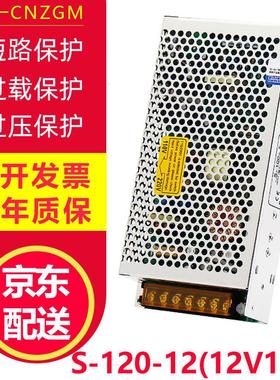 变压器220转12v开 关电源12v10a24V36V48V直流稳压电源S-120-12