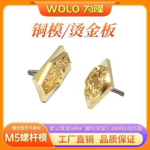 铜模模具雕刻logo模版定制铜模压印订制皮革烫金压花烙印模烙木模