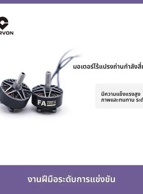 CORVON科云1950KV无刷电机五寸穿越机电机航模马达无人机零配件