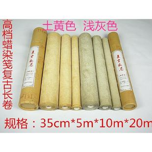 仿古蜡染宣纸5米10米复古长卷蜡染笺书法投稿创作书法用宣纸长卷