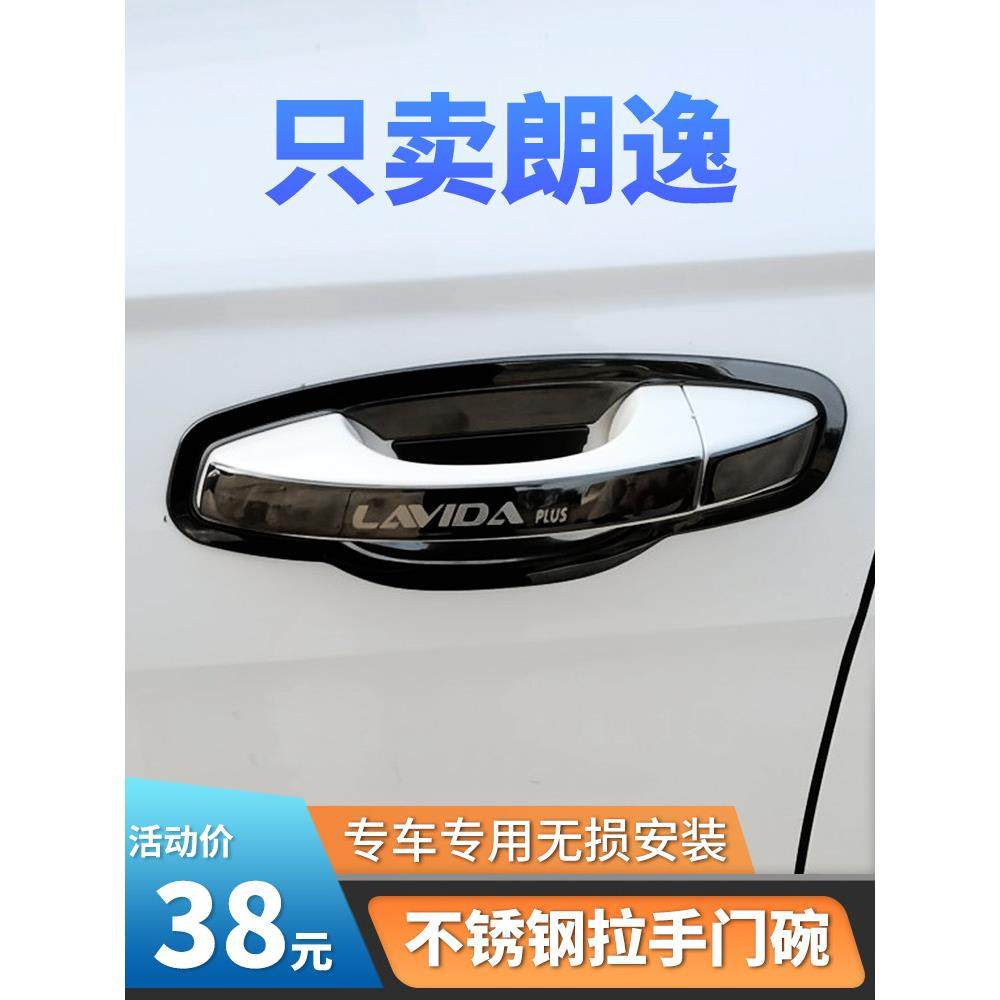 适用13-23款大众朗逸门碗贴plus拉手保护装饰改装汽车门把手配件,汽车用品/电子/清洗/改装,门腕,淘宝优惠券,粉丝福利购,淘宝优惠卷