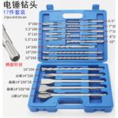 电锤钻钻头混合装 17件套圆柄尖凿扁凿U型凿冲击钻头打墙混泥土套