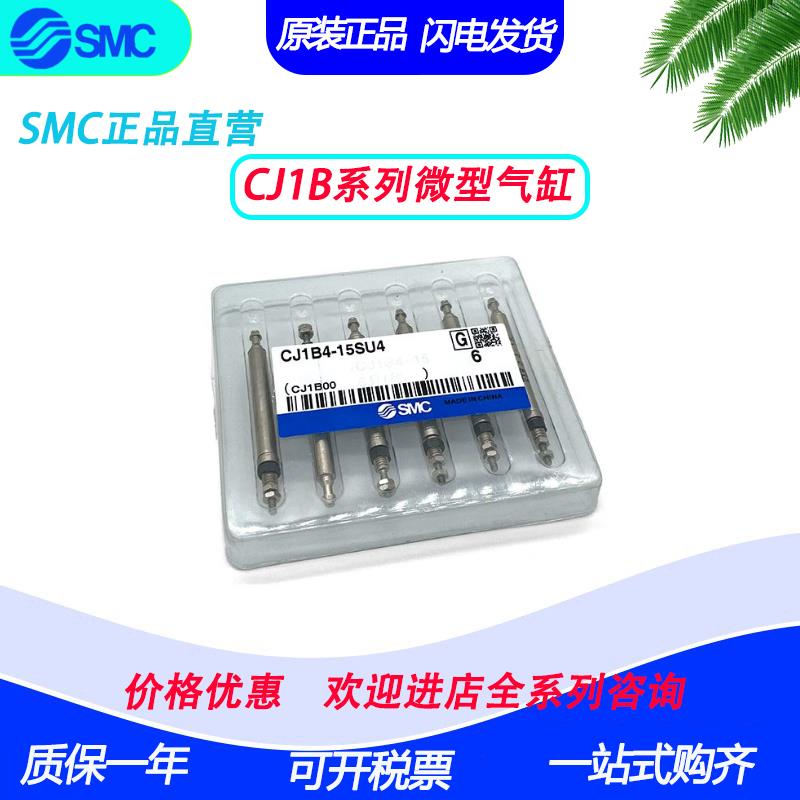 原装SMC不锈钢单动针型气缸CJ1B2/CJ1B4-5/10/15/20SU4微型气缸
