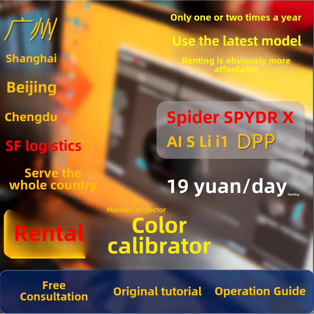 春节不打烊【押金】红蜘蛛 X2U 爱S丽 出租 显示器校色仪 XHS