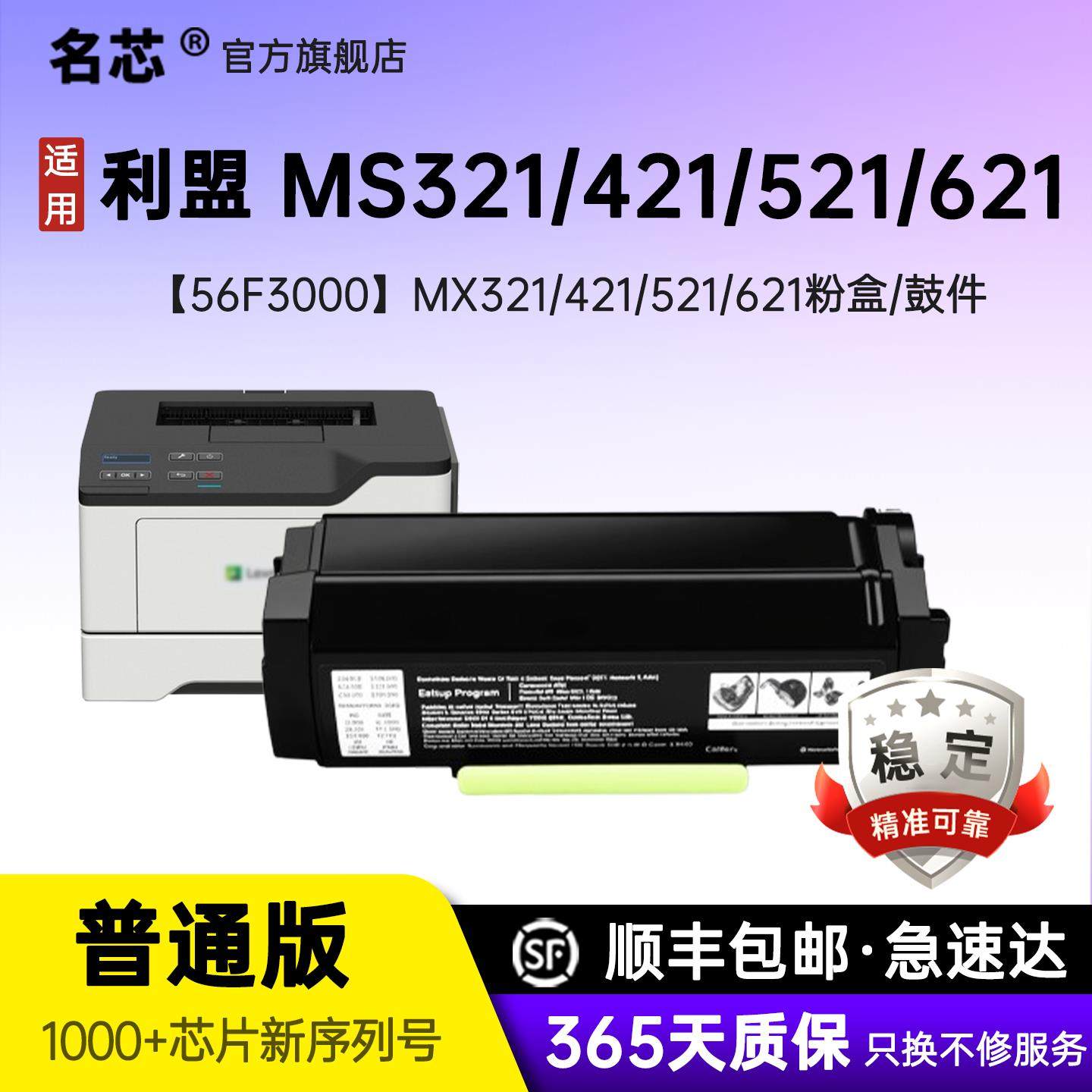 名芯适用利盟MX321粉盒MS621碳粉MX521激光打印机鼓架MS321墨粉MX,办公设备/耗材/相关服务,硒鼓/粉盒,淘宝优惠券,粉丝福利购,淘宝优惠卷