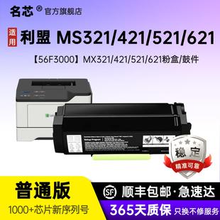 名芯适用利盟MX321粉盒MS621碳粉MX521激光打印机鼓架MS321墨粉MX