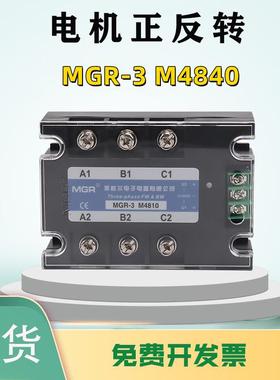 MGR-3 SSR美格尔固态继电器 三相交流电机正反转M4810 M4825M4840