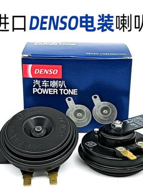 进口电综DENSO汽车鸣笛盆型防水电喇叭高低CAMRY音12V喇叭