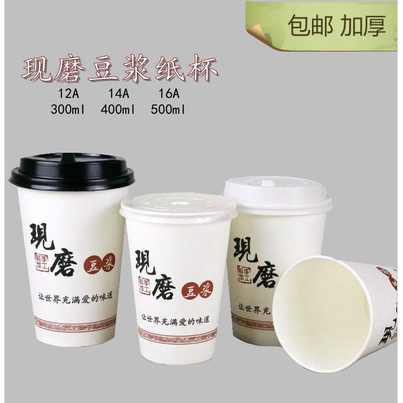 一次性加厚豆浆纸杯1000只现磨豆浆杯带盖早餐专用包邮打包杯子