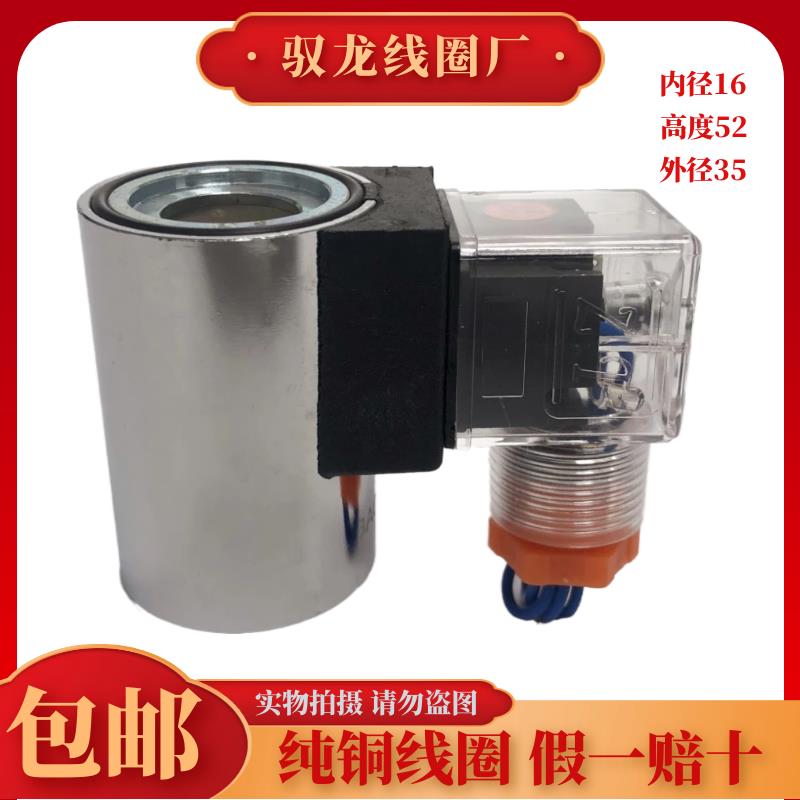液压电磁阀线圈 内径/内孔16 高度52 外径35