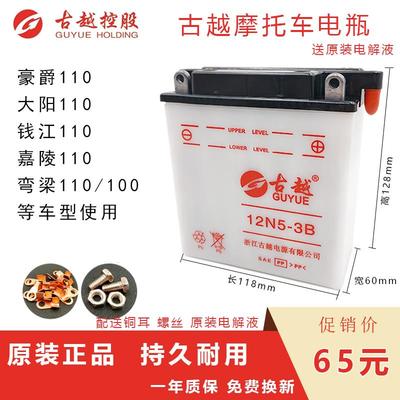 古越12N5-3B110弯梁车12V5ah蓄电瓶天剑125劲隆100摩托车水电瓶池