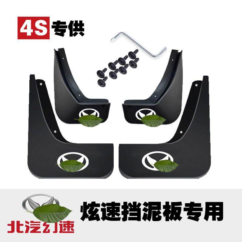 适用于北汽幻影S2挡泥板原装H2 S6 H2V H3 S3L H2E S5 S7 S3挡泥