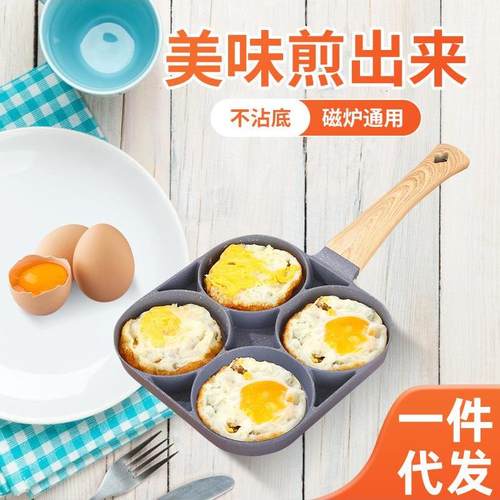 麦饭石煎蛋不沾锅早餐四孔煎蛋锅平底鸡蛋汉堡锅家用煎饼煎蛋