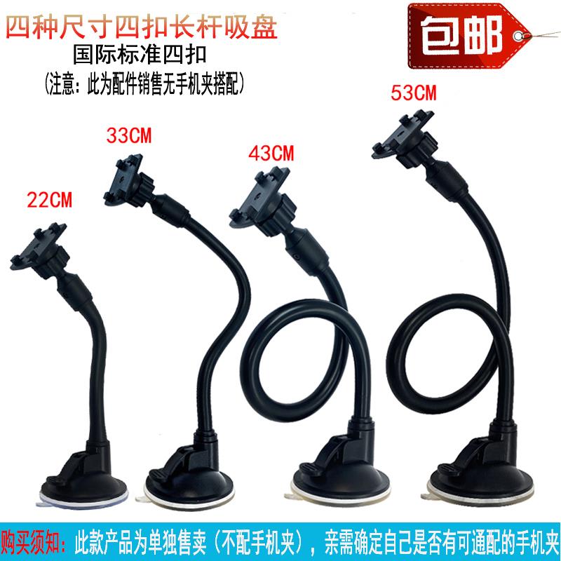 二代升级半米长杆到22厘米车载挡风玻璃吸盘式卡扣式通用支架配件