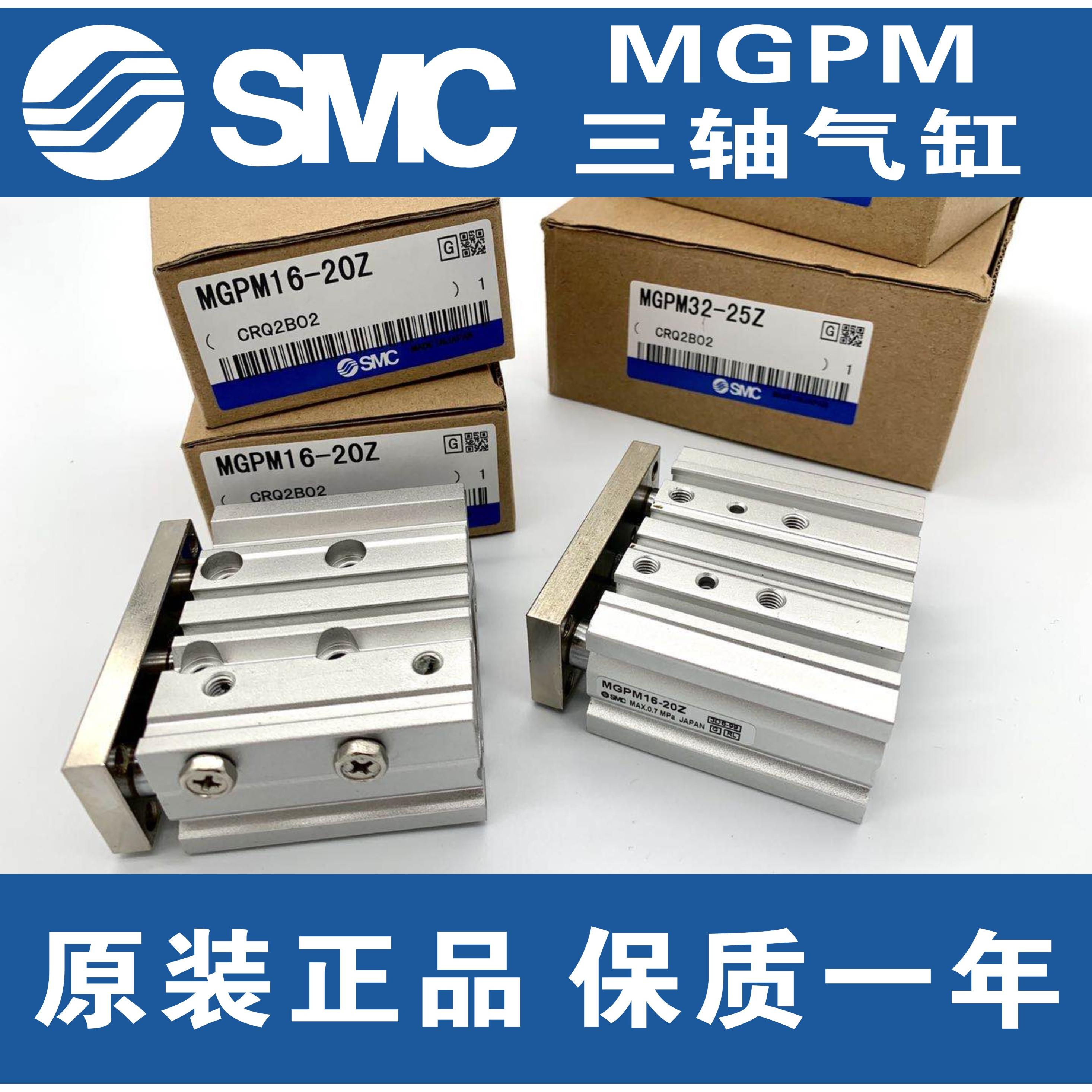 三轴气缸MGPL/MGPM12/16/20-10/20/25/30/32/40/50/75/100Z SMC型