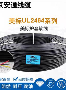 AmericanUL2464-2/3/4/6/8/10芯28/26/24/22/20/18/16AWG挤压线护