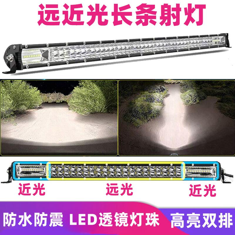 汽车长条灯LED射灯中网货车12伏24v黄光双排远近强光越野车顶客厅