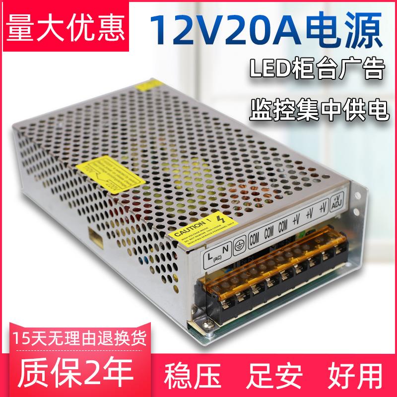 12V20A开关电源250W监控摄像头集中供电LED稳压直流变压 S-250-12