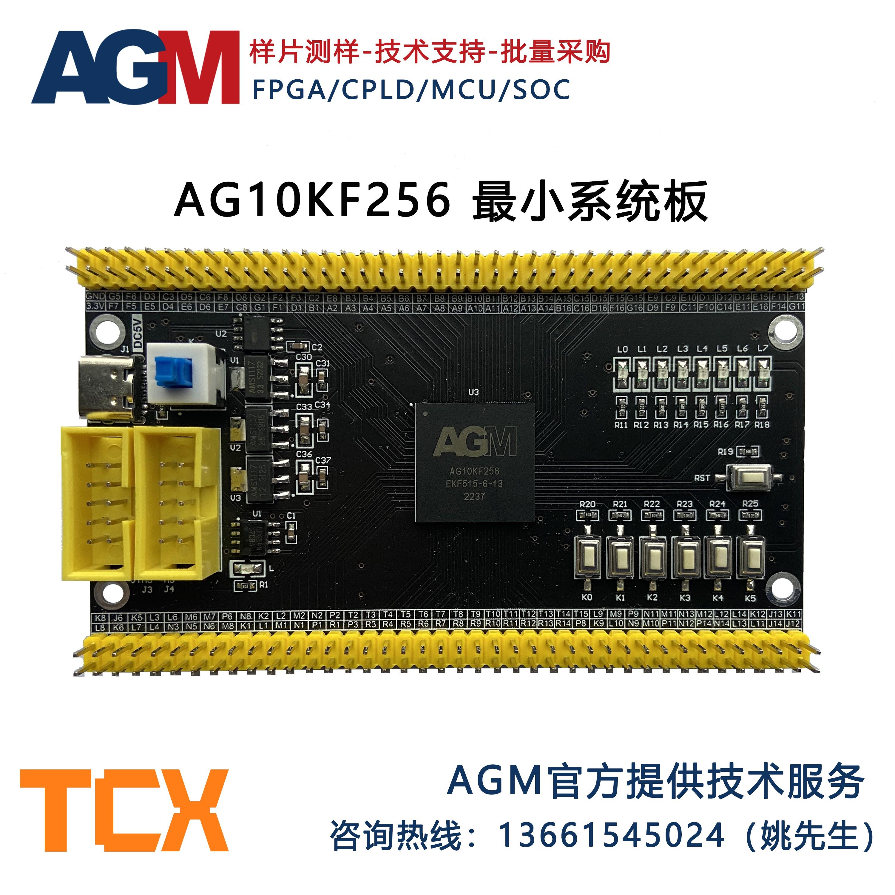 AGM FPGA AG10KF256 国产替代 EP4CE10F17 EP3C10F256 芯片开发板