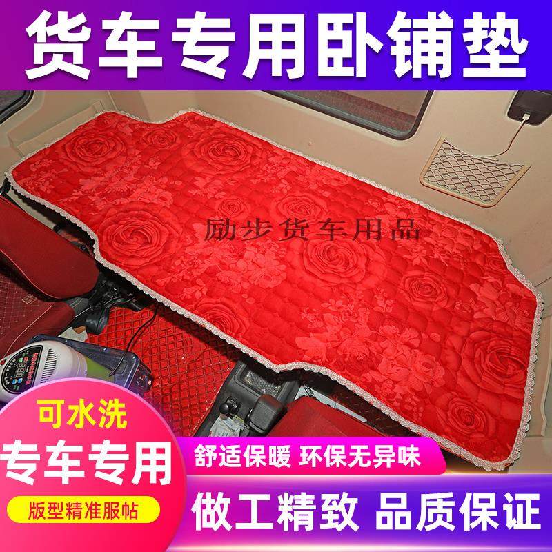 大运重卡N8E/N8V/N9H冬季棉垫四川现代创虎货车专用后卧铺垫床垫