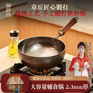 铁奶锅婴儿辅食锅章丘手工炒锅无涂层不粘锅一人食家用小锅鲁匠师