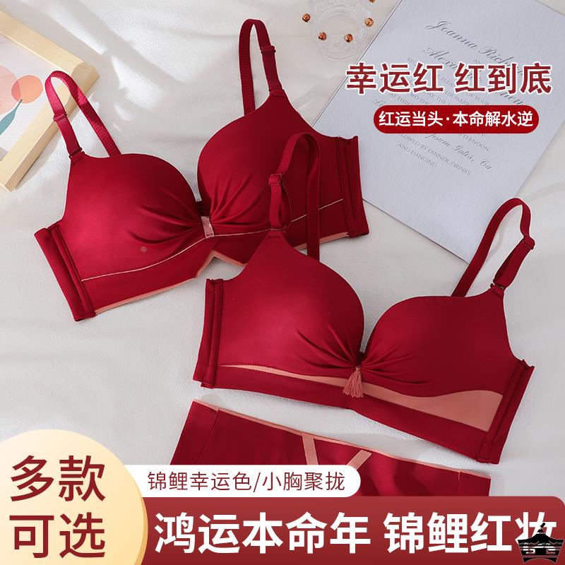 红色内衣内裤一套装女本命年小胸聚拢收副乳防下垂结婚新娘文胸罩