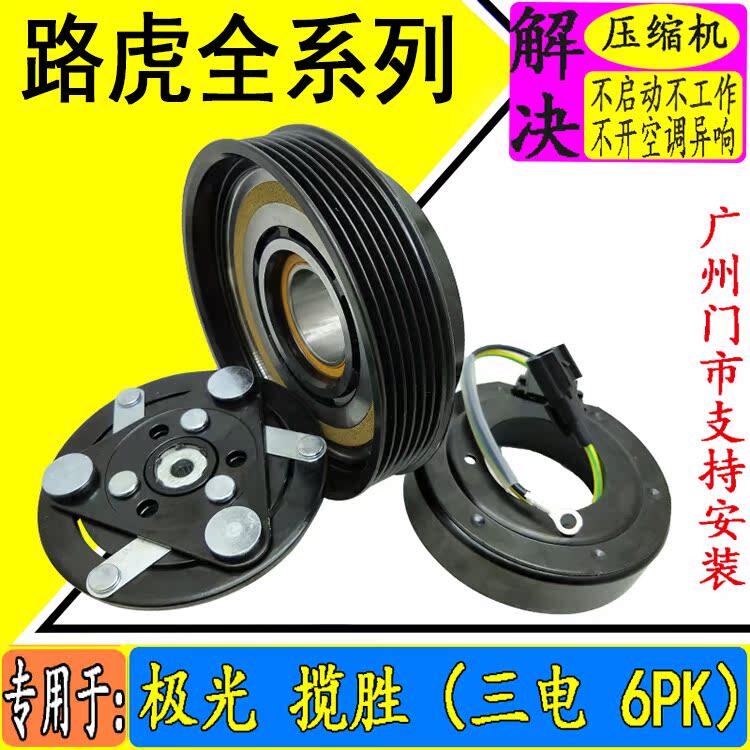 专用路虎揽胜极光发现神行者空调离合器冷气泵泵头轴承电磁吸线圈图片