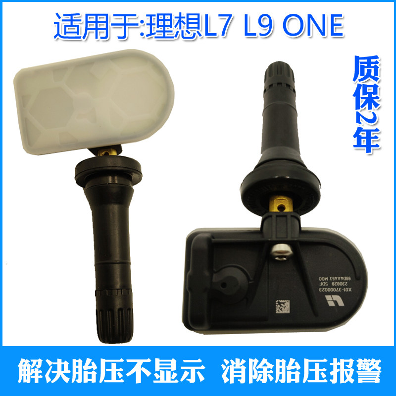 适用于理想汽车L9 ONE L7 L8原厂胎压监测器轮胎压力传感器