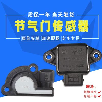 适配五菱之光63716376NF6388/6400荣光6407宏光S节气门位置传感器