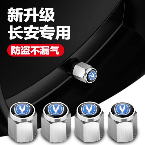 长安轮胎气门嘴帽UNIV CS15 UNIT NUIK智电idd CS85汽车气门芯帽
