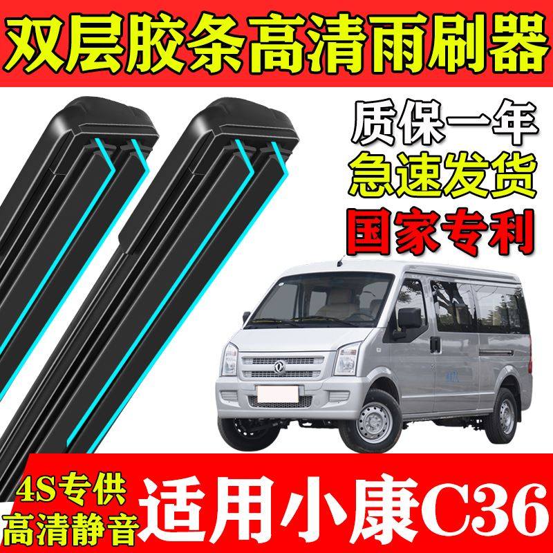 东风小康C36双层胶条雨刮器EC36原厂装新能源专用面包车无骨刷片