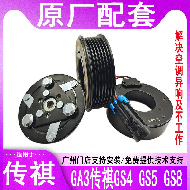 适用GA3传祺GS4 GS5 GS8空调压缩机电磁离合器泵头皮带轮轴承线圈