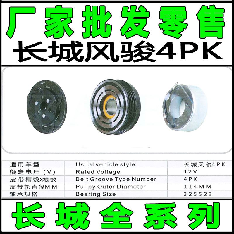 专用长城风骏4PK压缩机冷气泵头电磁吸离合器皮带轮轴承线圈吸盘