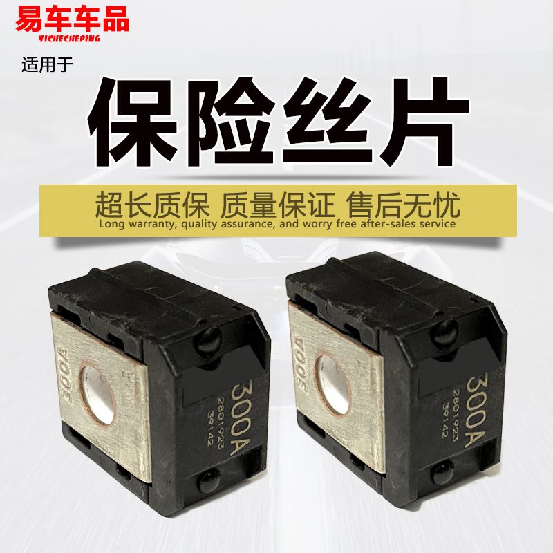 适用广汽传祺GS4GS5GA3SGA4GA6GS8保险丝300A电瓶保险丝原厂配件