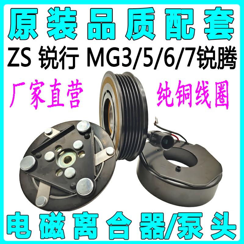 专用名爵ZS锐行MG3567锐腾空调压缩机离合器泵头磁吸盘线圈轴承轮