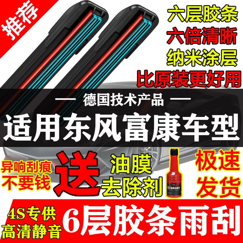 六层胶条雨刮器适用东风富康ES600原装e爱丽舍无骨es500配件刷片