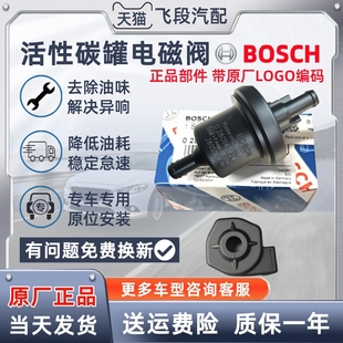 碳罐电磁阀 国六 金杯鑫源 远景 1.4T4G15 帝豪 吉利