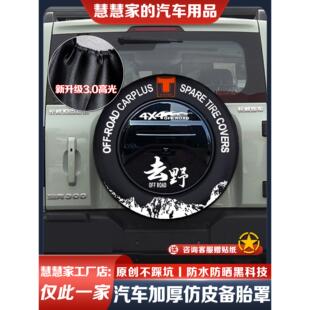 饰贴挑战者征服者穿越汽车轮胎防晒罩 坦克300备胎罩车贴装 25款