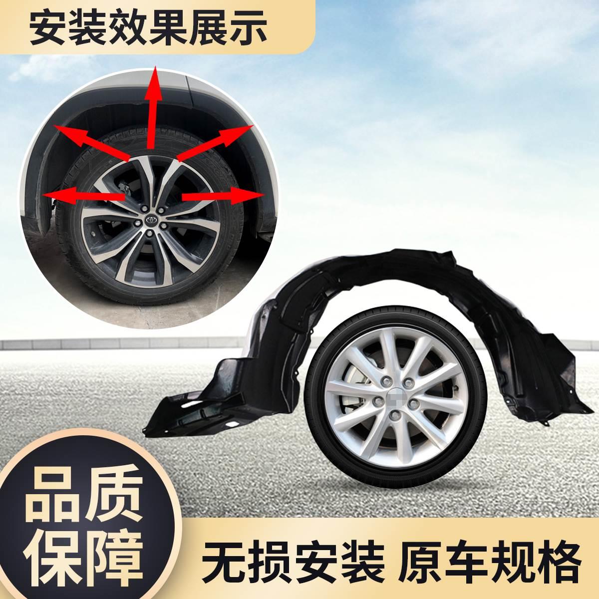 适用于丰田致炫X致享14-22年款叶子板内衬前后轮胎翼子板挡泥护板