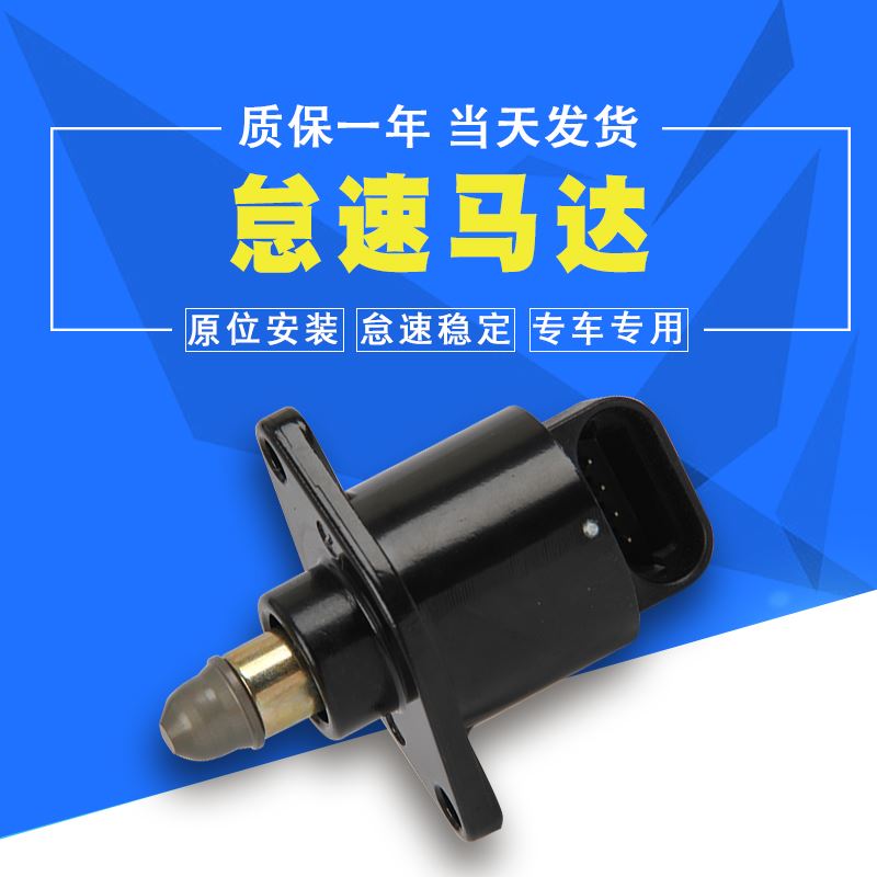 适配中华尊驰2.0骏捷FRV4G18/4G93 骏捷1.3/1.6 台怠速马达电机阀