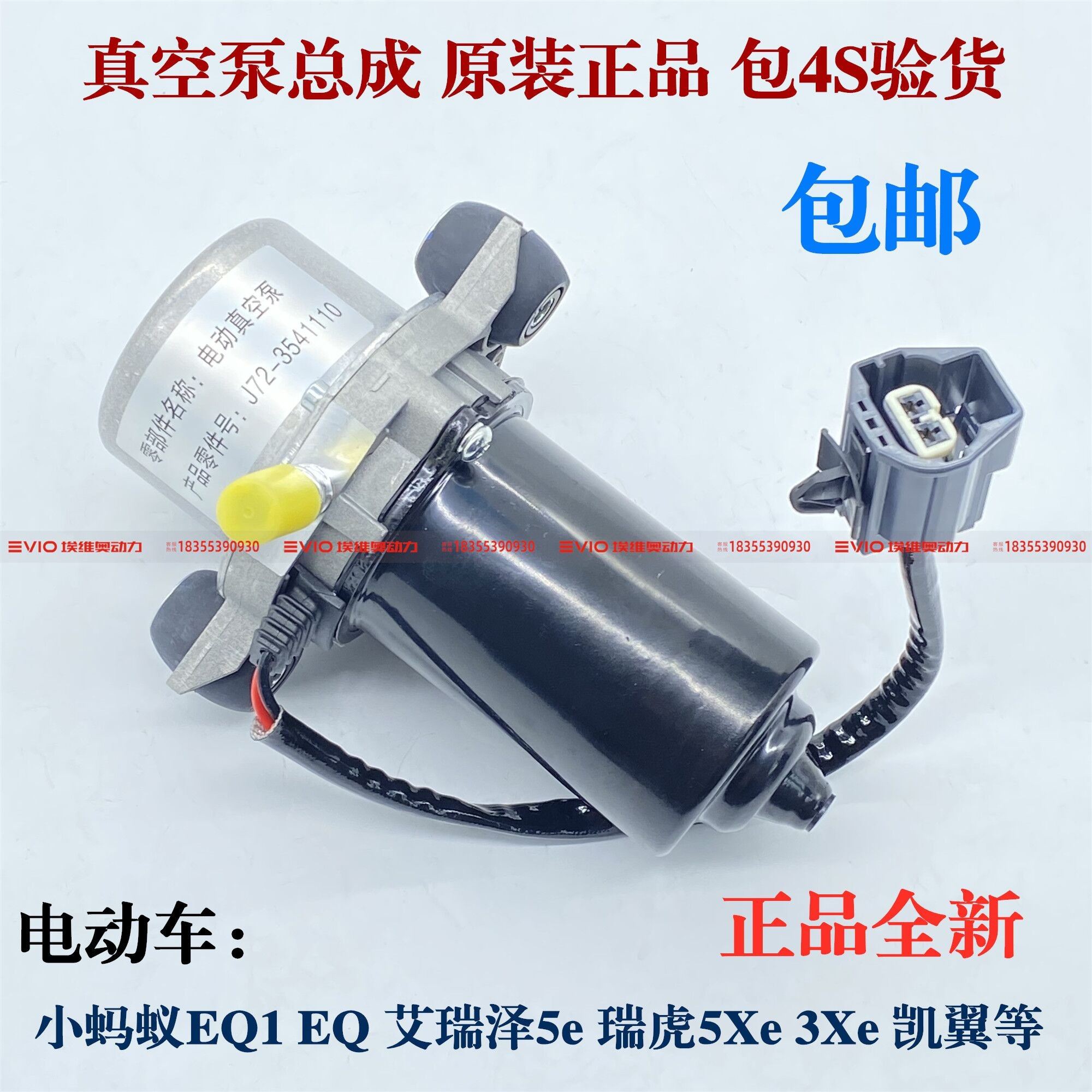 奇瑞QQ小蚂蚁EQ1艾瑞泽5e7e瑞虎3X/5XEV电动车电子刹车真空泵