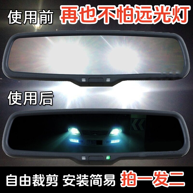 防远光防眩目汽车通用镜片贴膜