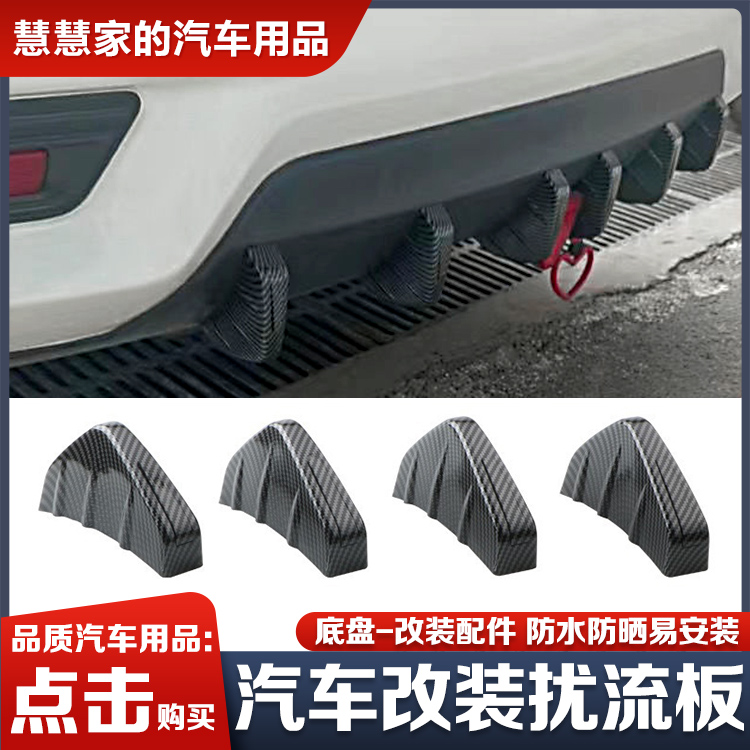 汽车保险杠底盘改装后扰流板通用改装小包围导流板迷你型后唇改装