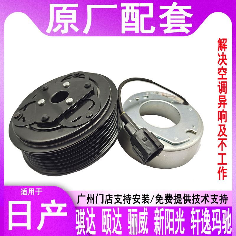 适用日产骐达骊威新阳光轩逸玛驰空调压缩机泵头离合器线圈皮带轮
