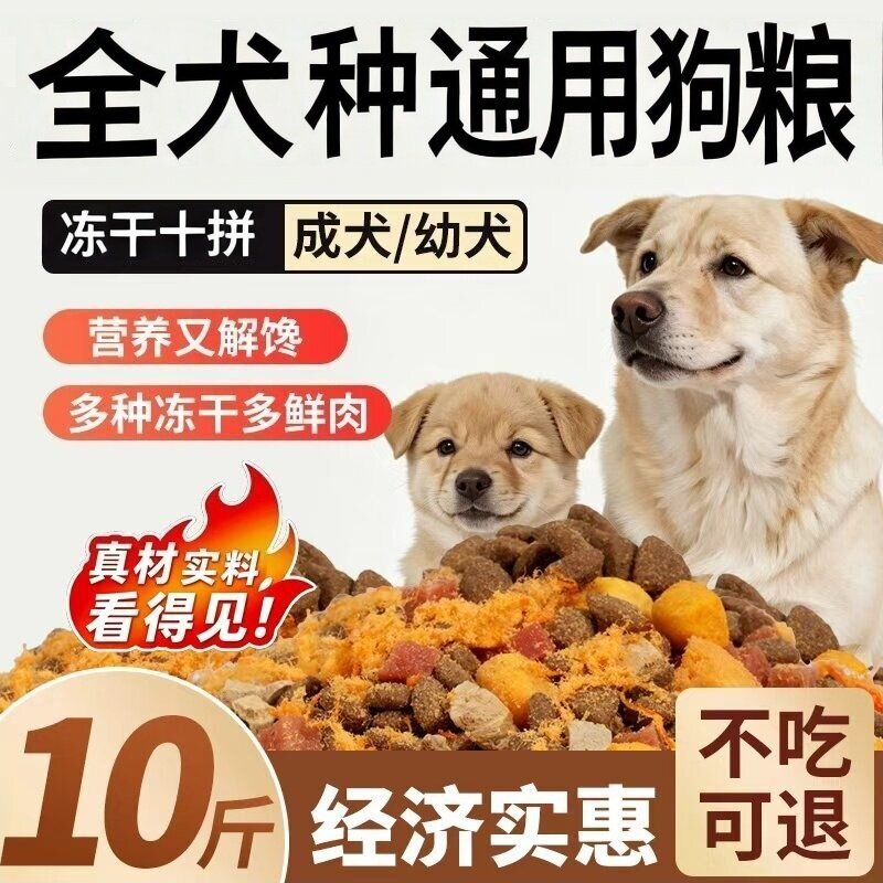 狗粮10斤装金毛泰迪拉布拉多成幼犬通用型冻干粮40斤装全价营养粮