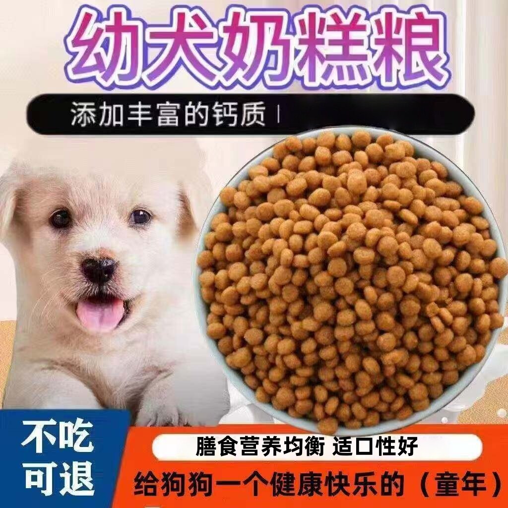狗粮小型犬奶糕幼犬狗粮泰迪拉布拉多金毛土狗比熊幼崽通用型批发