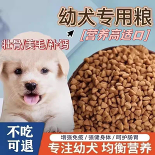 狗粮幼犬专用10斤小型犬奶糕泰迪比熊柯基金毛拉布拉多幼狗通用5